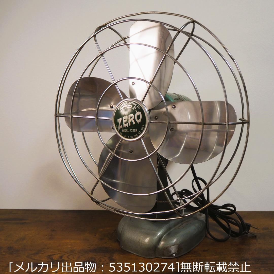 【Vintage】McGRAWELWCTRIC ZERO1275R 扇風機