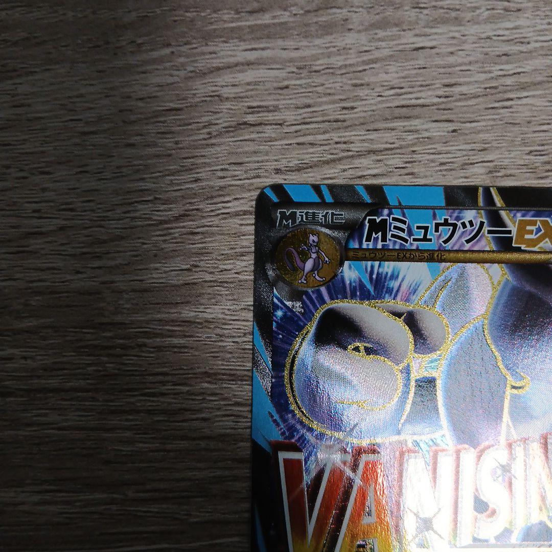 MミュウツーEX SR XY8 青い衝撃 063/059