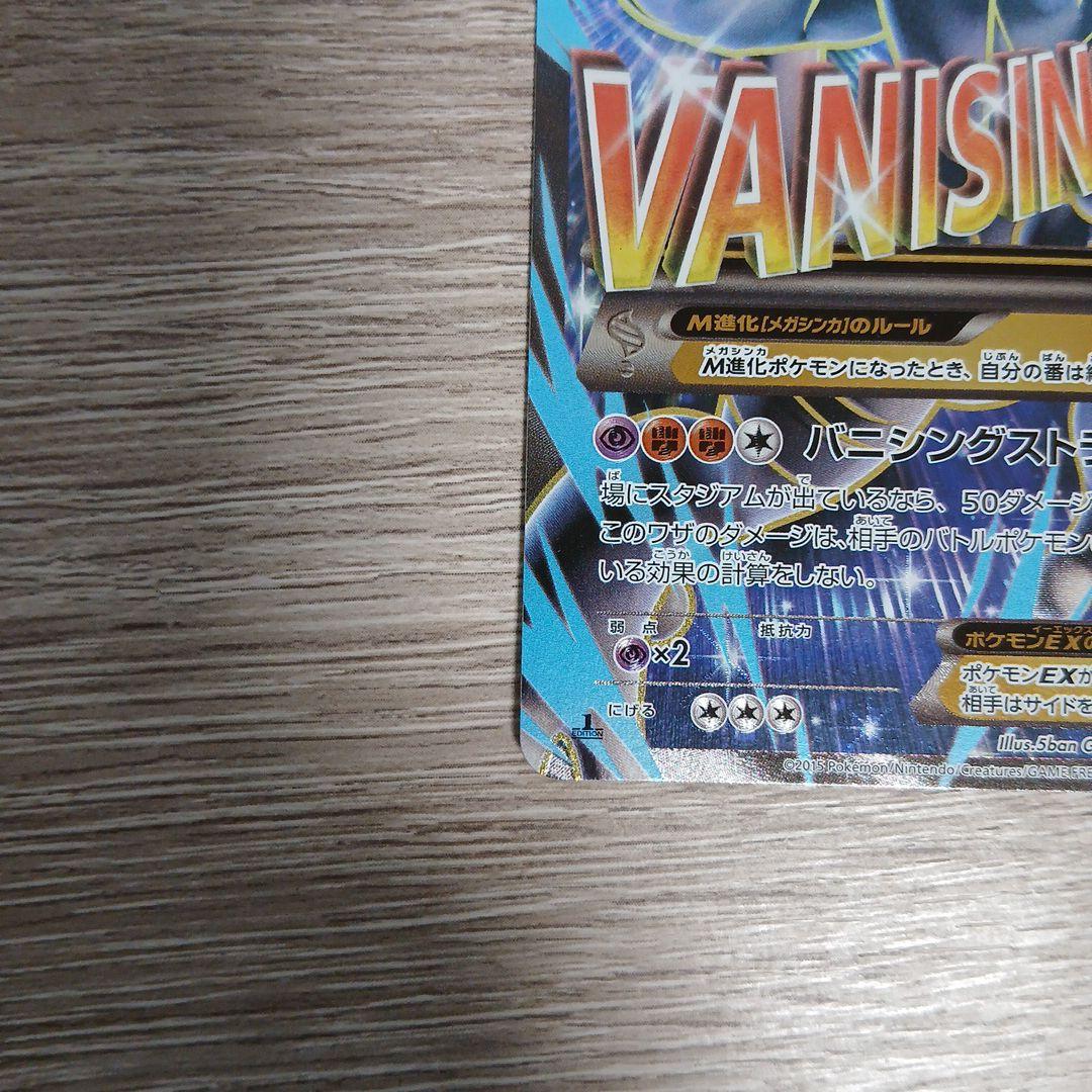 MミュウツーEX SR XY8 青い衝撃 063/059