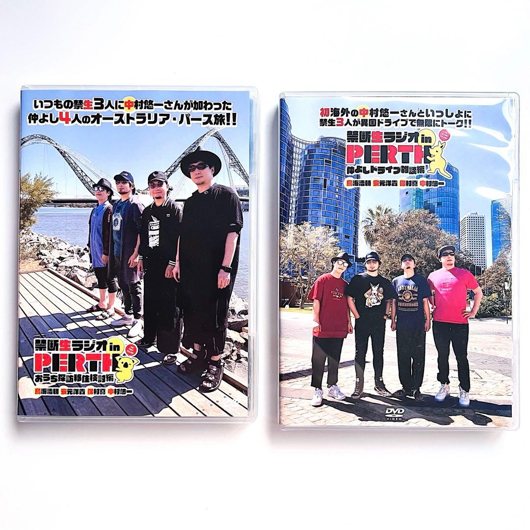 禁断生ラジオ in PERTH 【再販分】