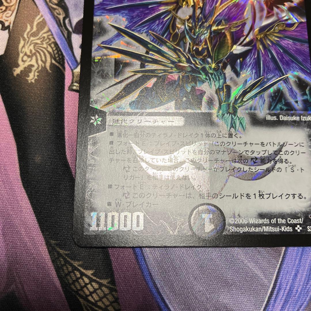 覇竜凰ドルザバード ワンオーナー