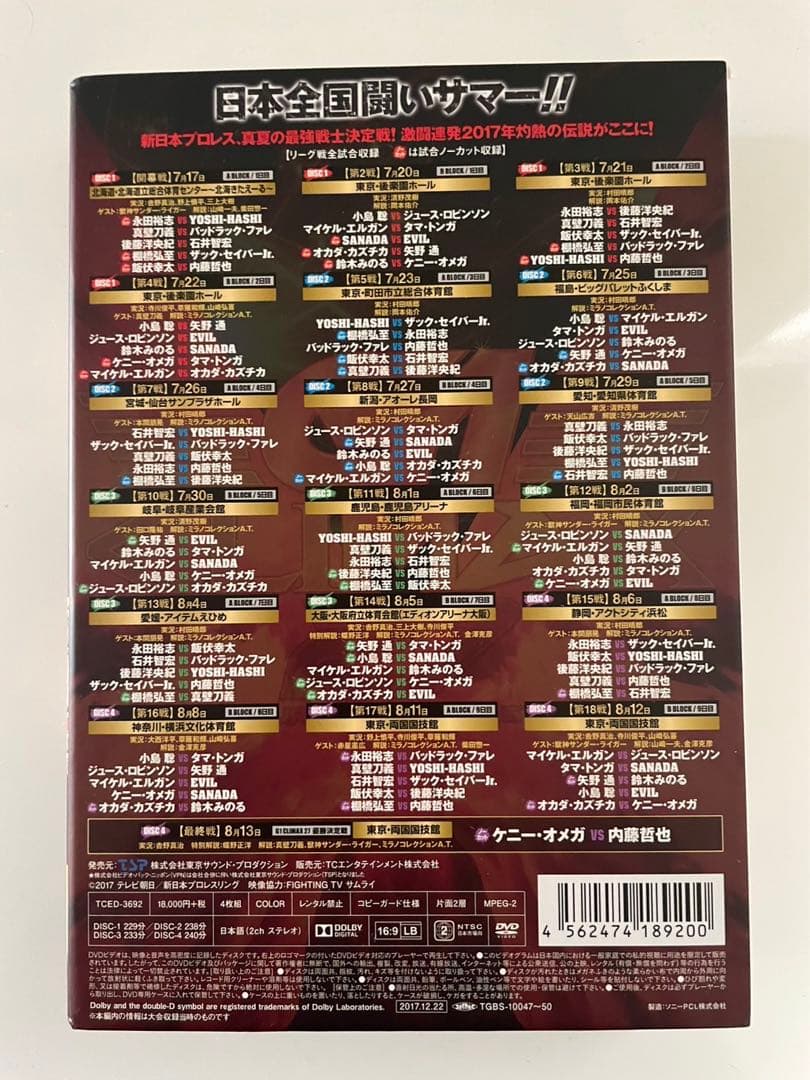 新日本プロレス G1 CLIMAX 2017〈4枚組〉