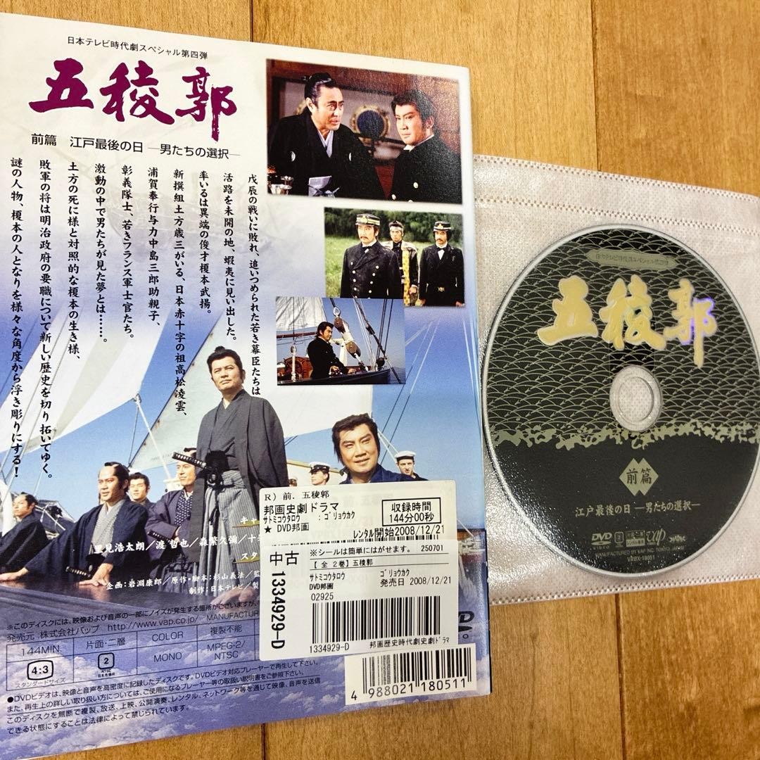 忠臣蔵　奇兵隊　五稜郭　全6巻セット　完結　DVD　ドラマ　時代劇　匿名配送