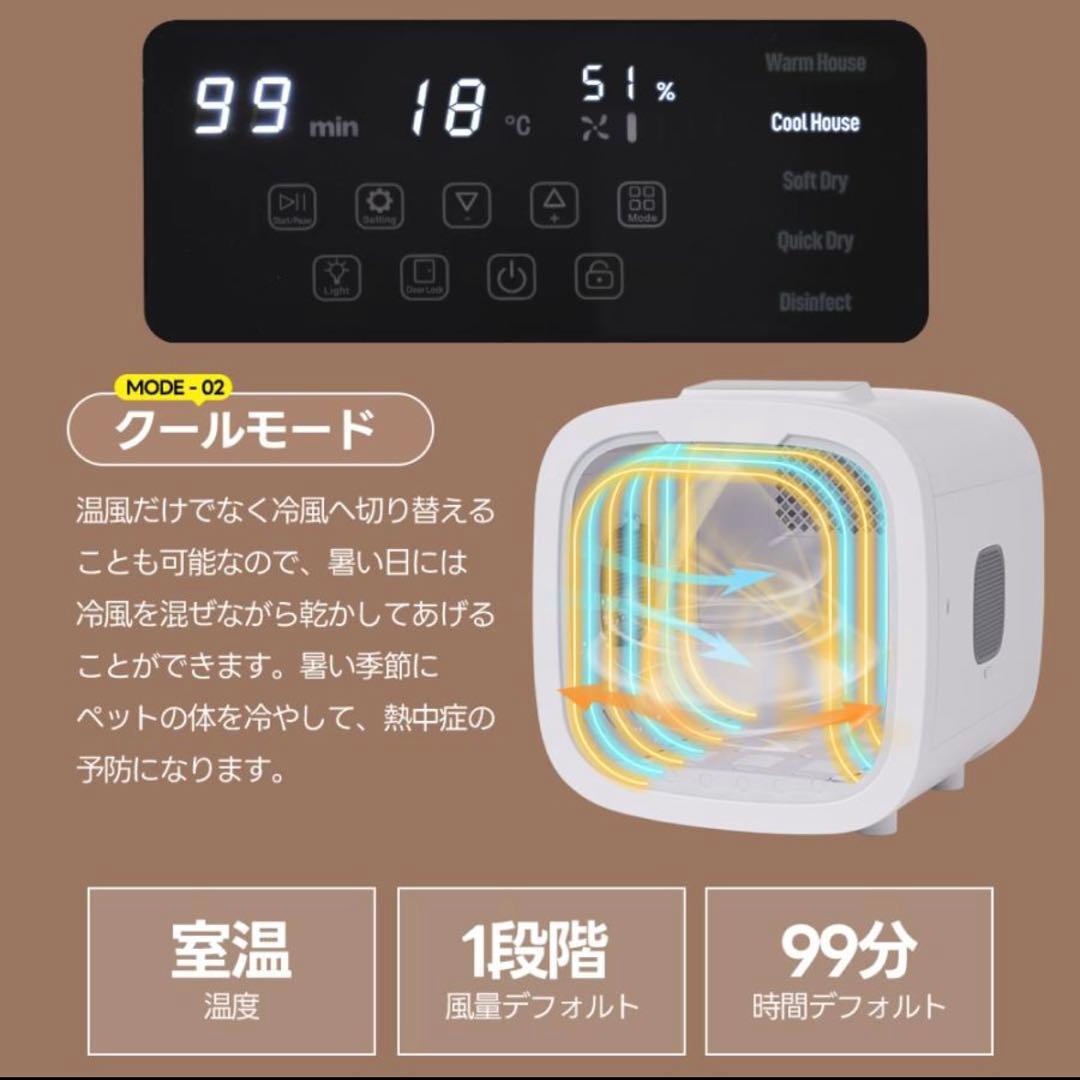 ペットドライヤー ルーム BOX 液晶パネル操作 殺菌モード付き(未使用)