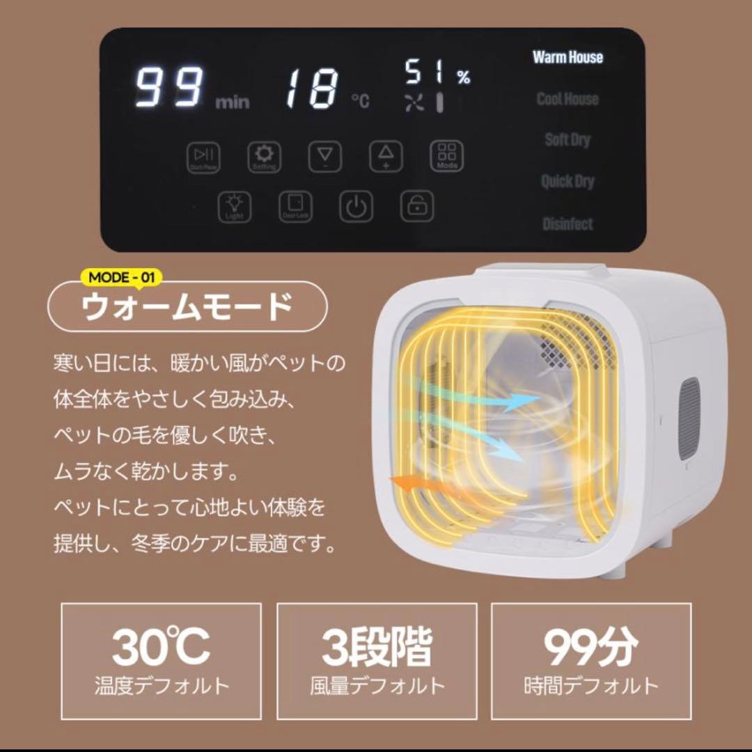 ペットドライヤー ルーム BOX 液晶パネル操作 殺菌モード付き(未使用)