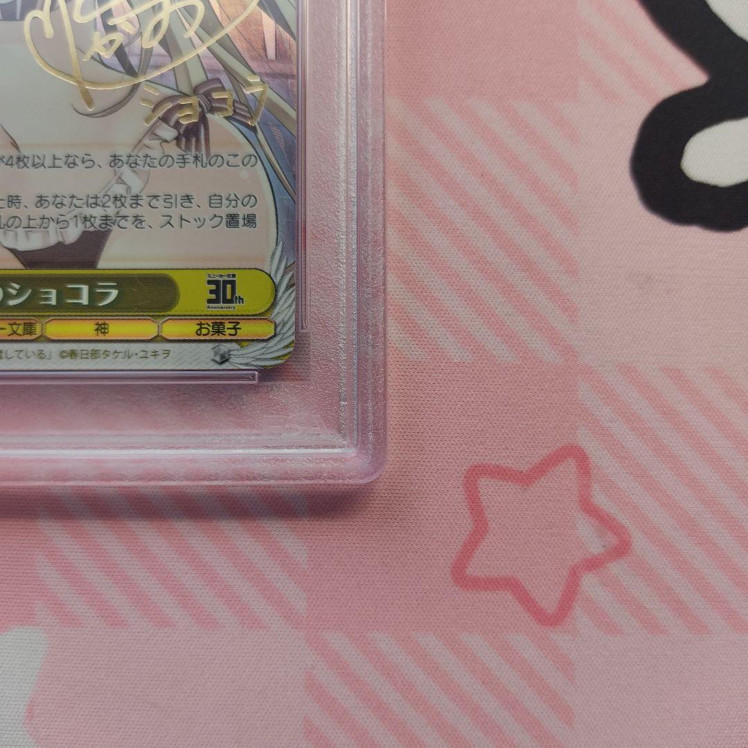 ヴァイスシュヴァルツ　水着のショコラ　水着のふらの　sp psa10