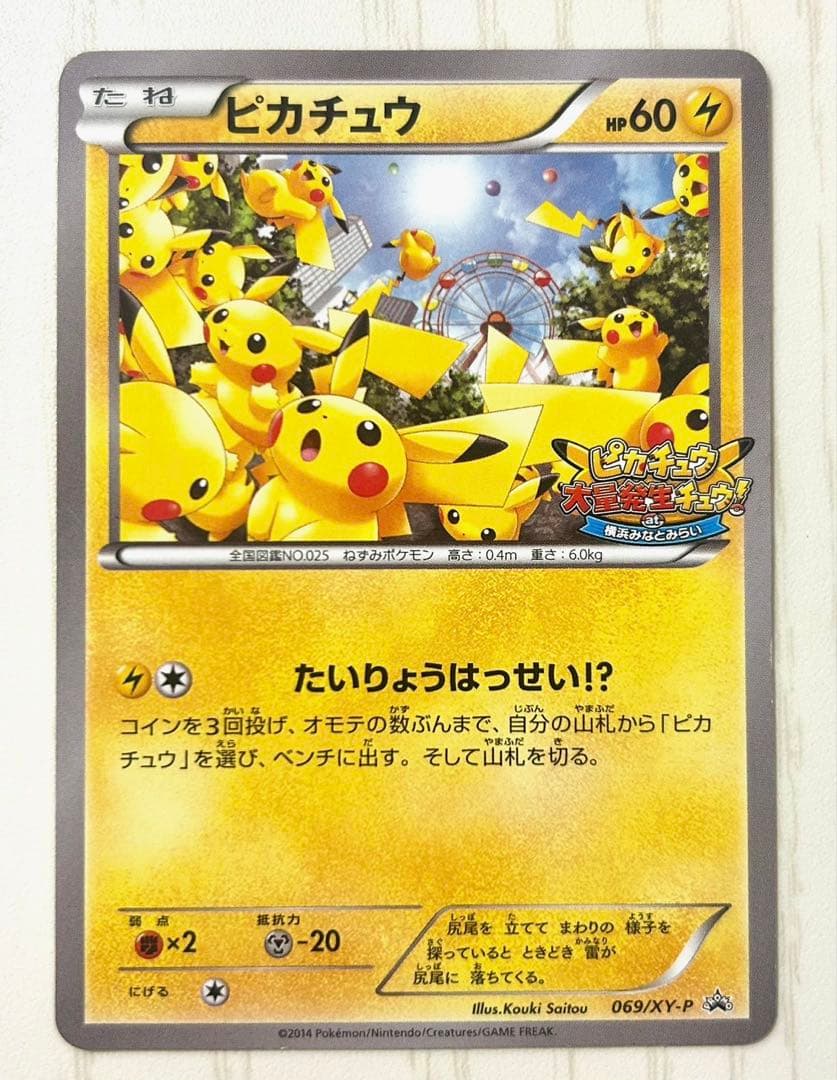 ギ*ア様 ピカチュウ たいりょうはっせい　プロモ