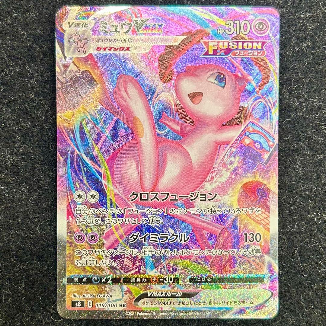 ミュウVMAX SA フュージョンアーツ クロスフュージョン ダイミラクル