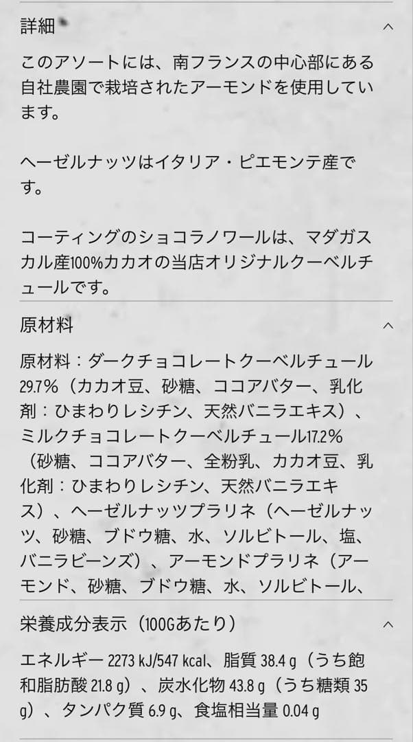 パトリック・ロジェ　チョコレートアソート(エクスクルーシブBR5)