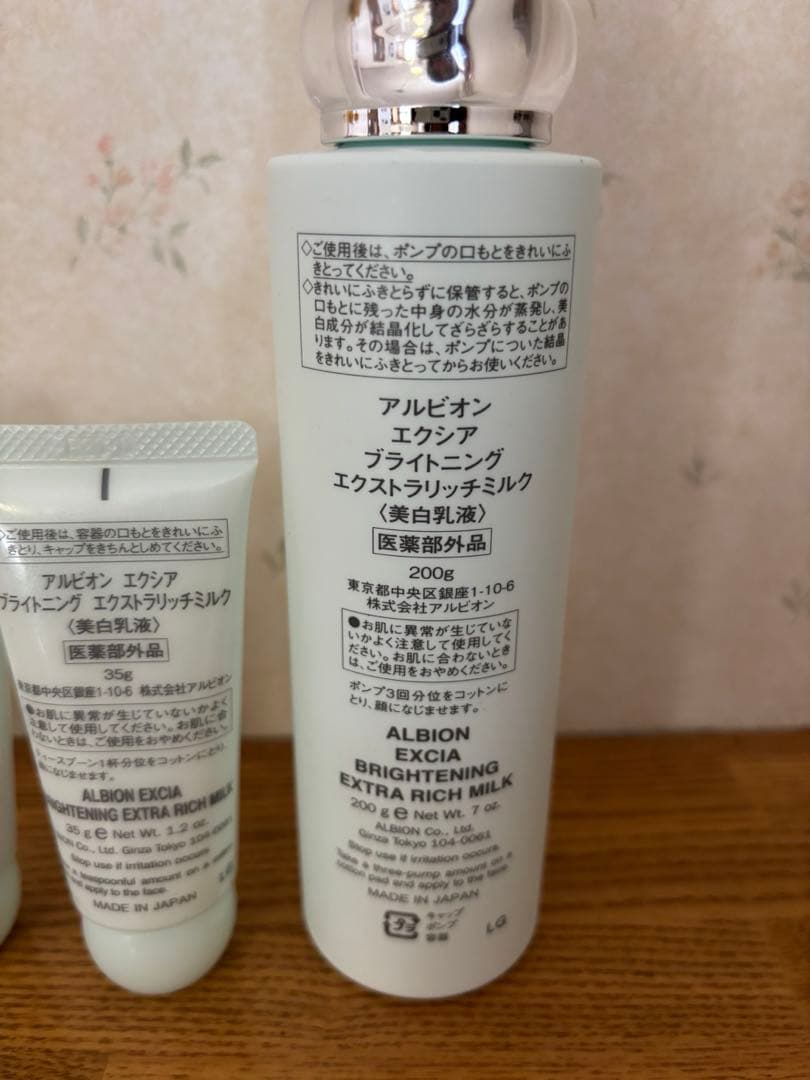 アルビオンエクシアブライトニングエクストラリッチミルク（美白乳液）サンプルセット