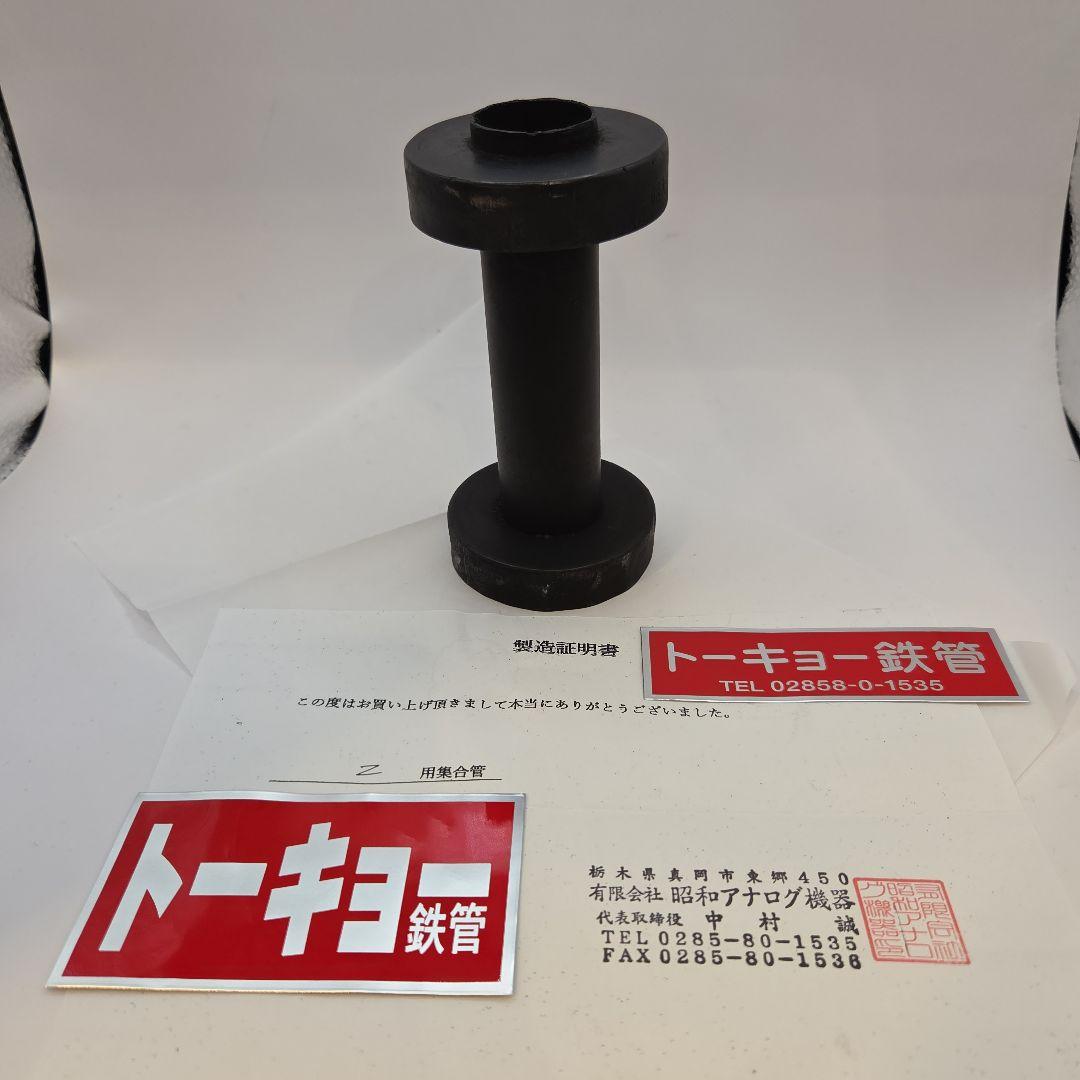 トーキョー鉄管　バッフル　S322　東京鉄管　昭和アナログ Z1 Z2 KZ