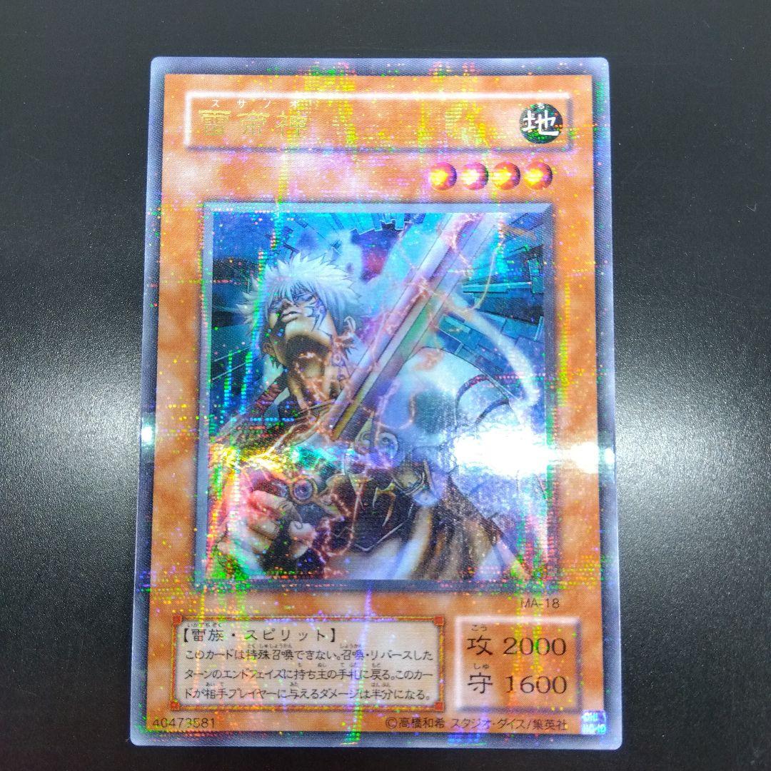 雷帝神　スサノオ　ウルパラ　MA‐18