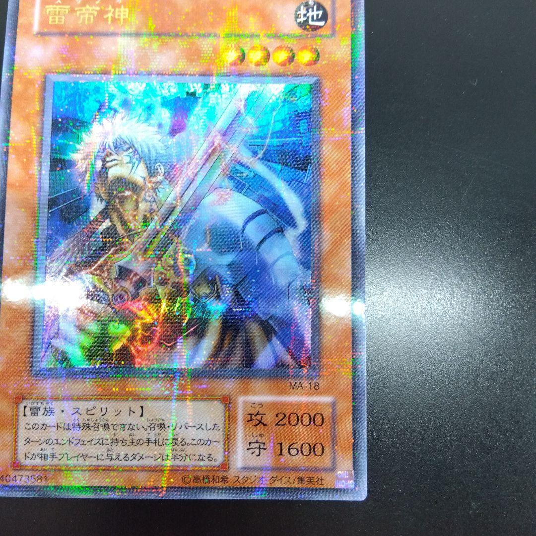 雷帝神　スサノオ　ウルパラ　MA‐18
