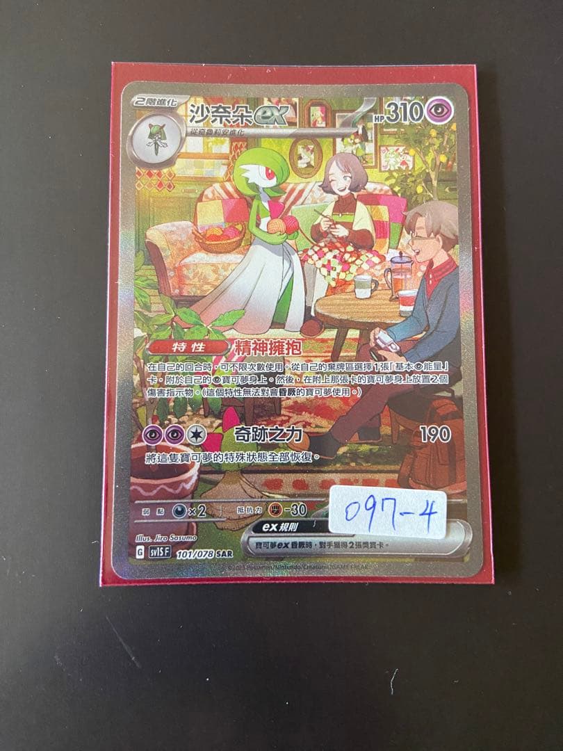 ポケモンカード サーナイトex sv1S 101/078 SAR台湾語版