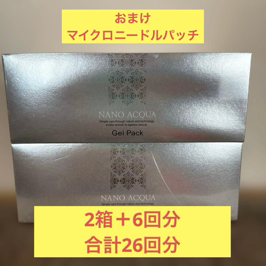 ナノアクア炭酸ジェルパック