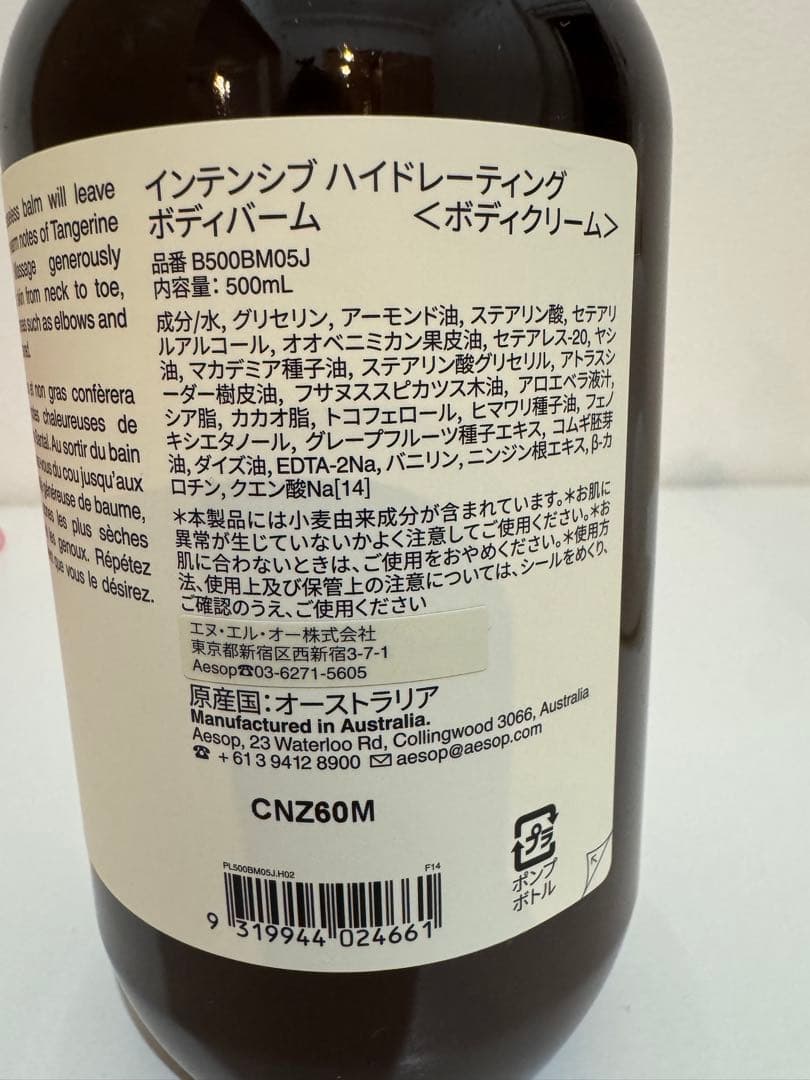 【AESOP】イソップ インテンシブハイドレーティング ボディバーム 500ml