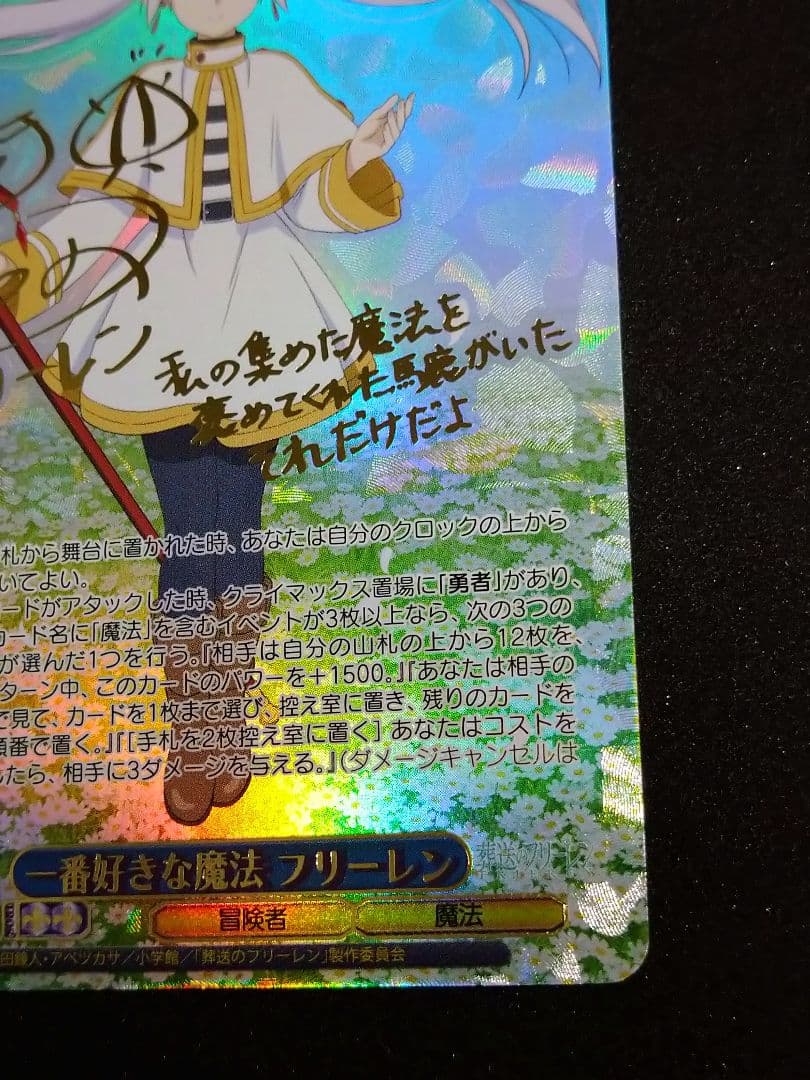 一番好きな魔法　フリーレン　SSP