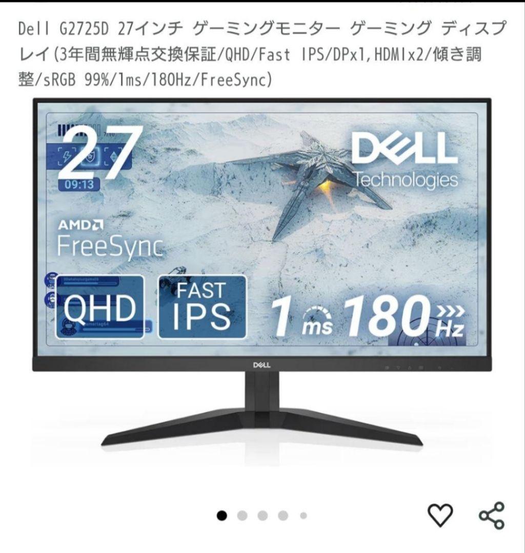 Dell G2725D 27インチ ゲーミングモニター