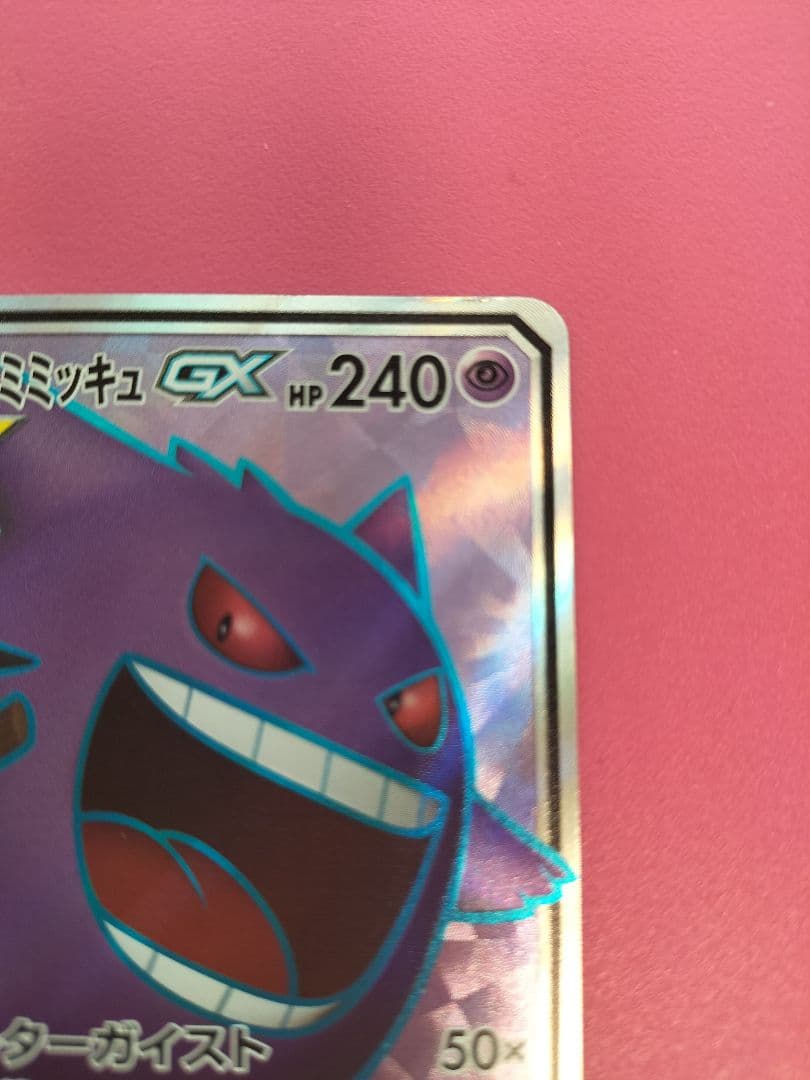 ゲンガー＆ミミッキュ GX TAG TEAM