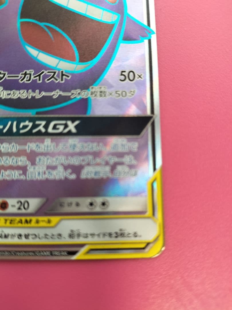 ゲンガー＆ミミッキュ GX TAG TEAM