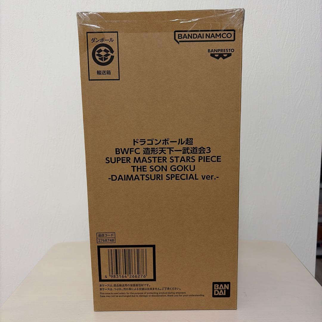 BWFC 超造形天下一武道会3 SMSP バイバイ悟空　ダイマツリver未開封