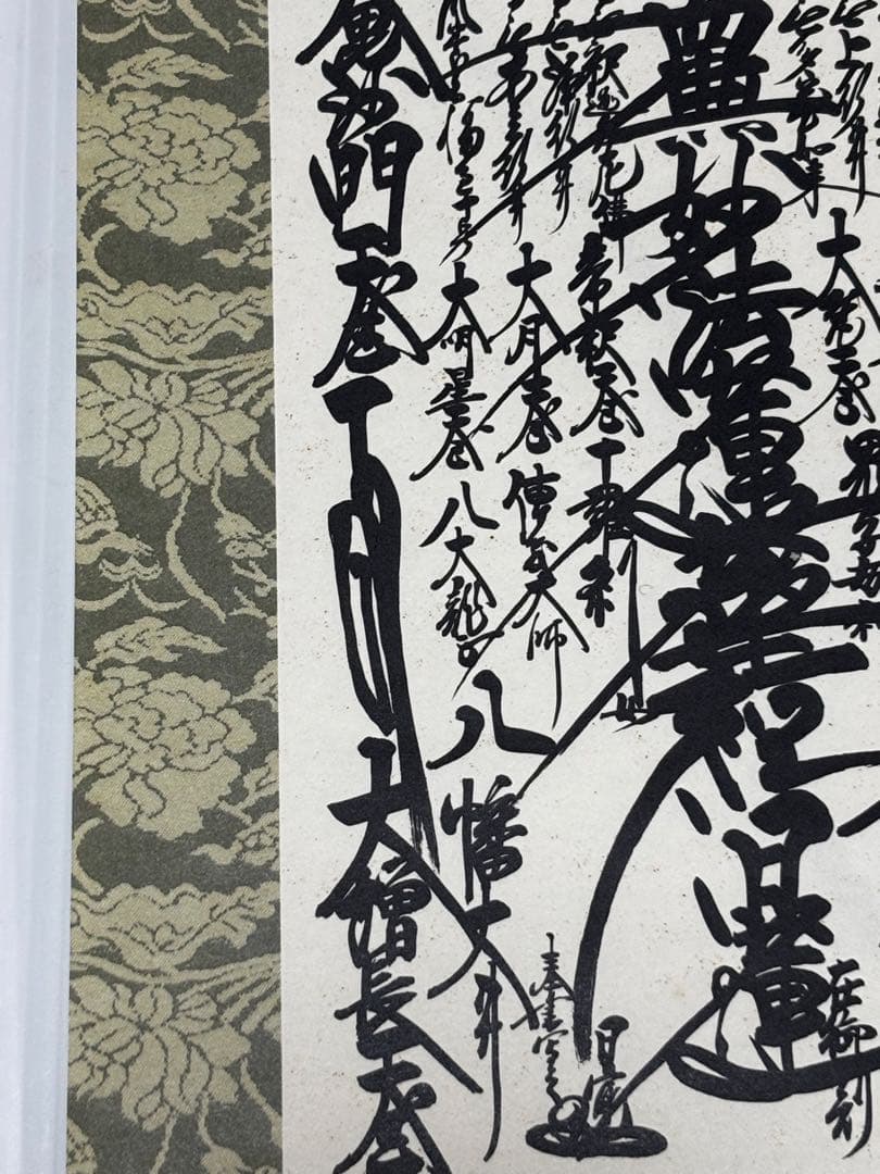 創価学会 御本尊 掛軸 曼荼羅 日蓮大聖人　掛け軸