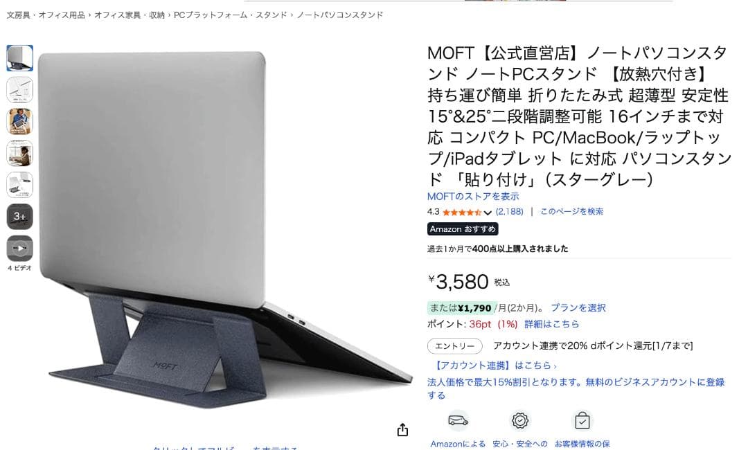MacBook Air 2022 M2 8GB/512GB MOFTスタンド付