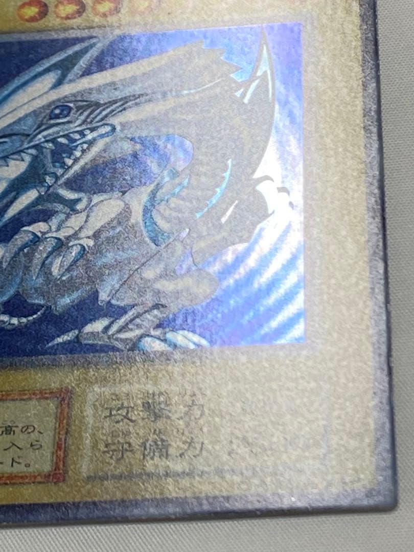 源*r様 青眼の白龍① 初期　ウルトラレア　スターター 遊戯王カード