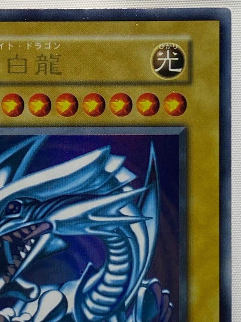 源*r様 青眼の白龍① 初期　ウルトラレア　スターター 遊戯王カード