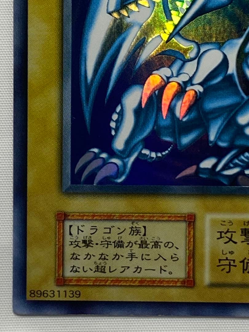 源*r様 青眼の白龍① 初期　ウルトラレア　スターター 遊戯王カード