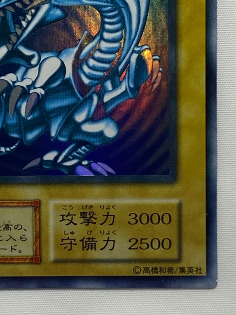 源*r様 青眼の白龍① 初期　ウルトラレア　スターター 遊戯王カード