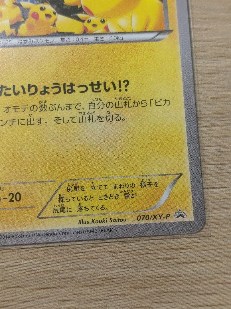 ピカチュウ PROMO XYシリーズプロモーションカード PROMO 070/…