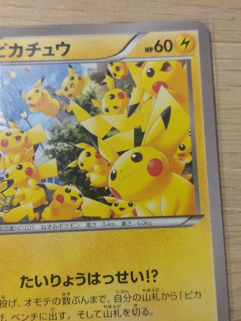 ピカチュウ PROMO XYシリーズプロモーションカード PROMO 070/…