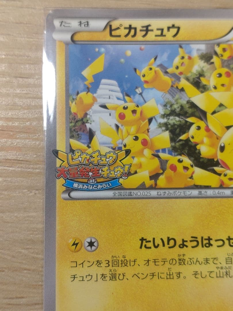 ピカチュウ PROMO XYシリーズプロモーションカード PROMO 070/…