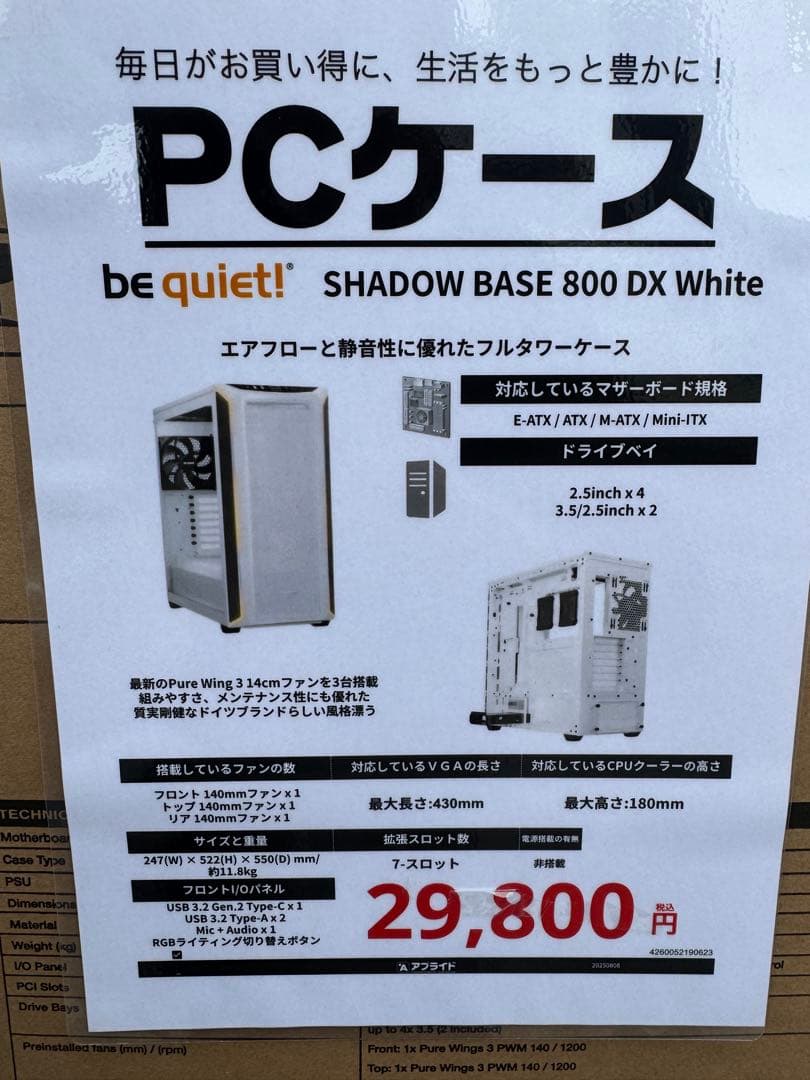 be quiet! Shadow Base 800 DX ホワイト