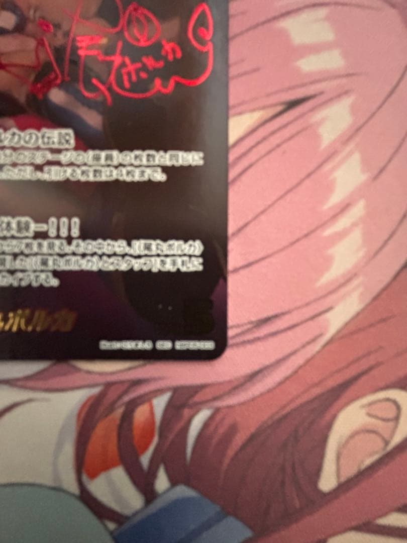 ホロカ　尾丸ポルカ　SEC