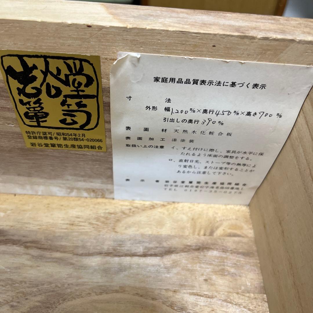 u*9様 民芸家具　岩谷堂箪笥