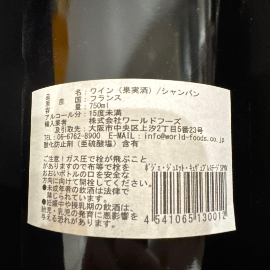 シャンパンセット　750ml×4本