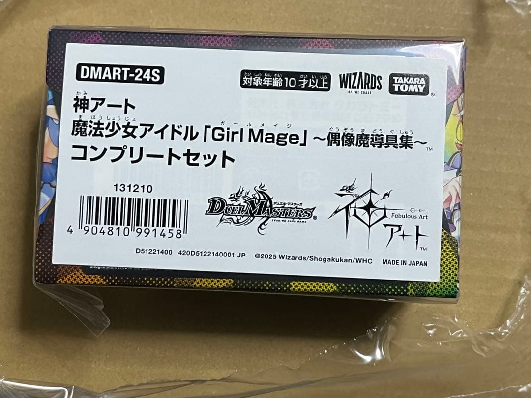 神アート　魔法少女アイドル「GirlMage」 　コンプリートセット