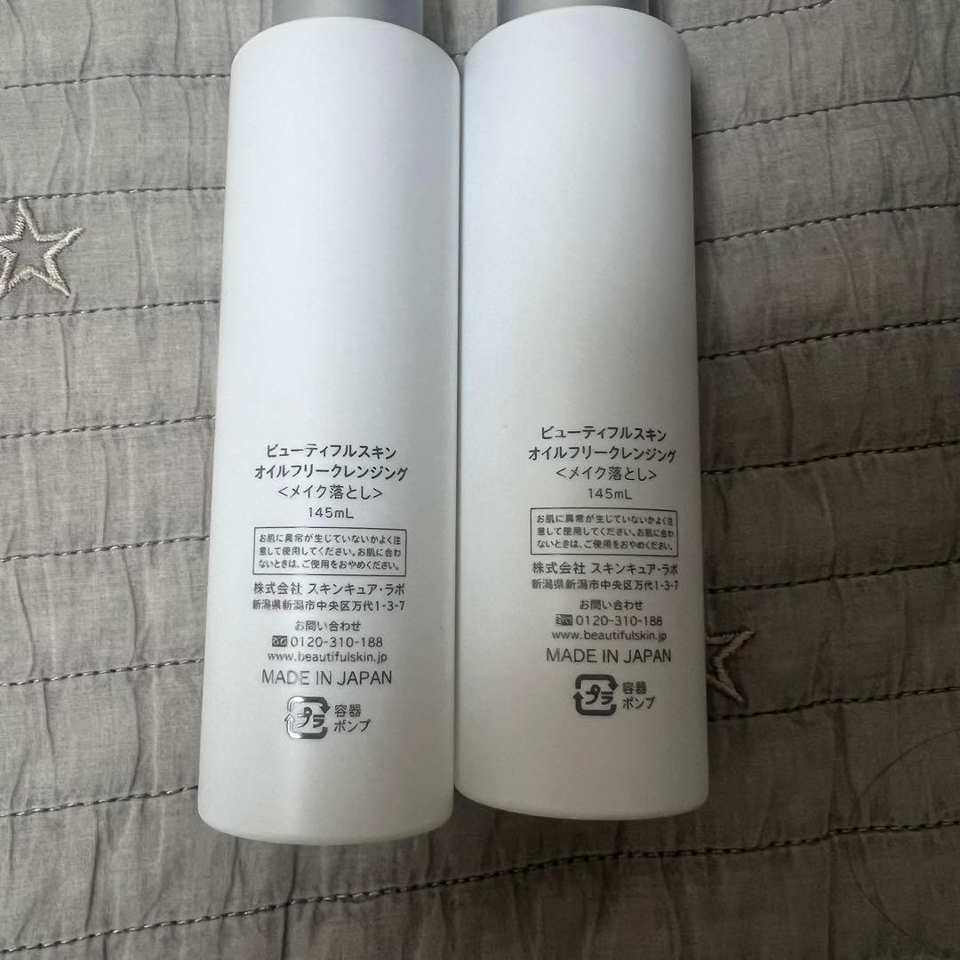 新品　ビューティフルスキン　オイルフリークレンジング　2本セット　箱無し