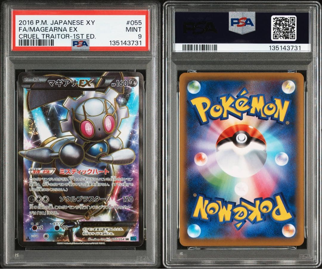 PSA9 マギアナEX SR XY11 冷酷の反逆者 055/054