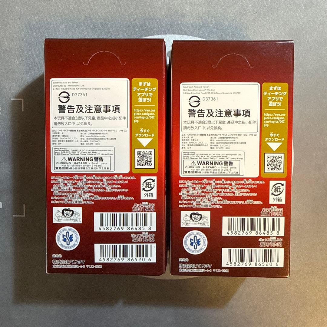 【ワケあり】ワンピースカードゲーム　ワンピースカード　ザ•ベスト 2BOX