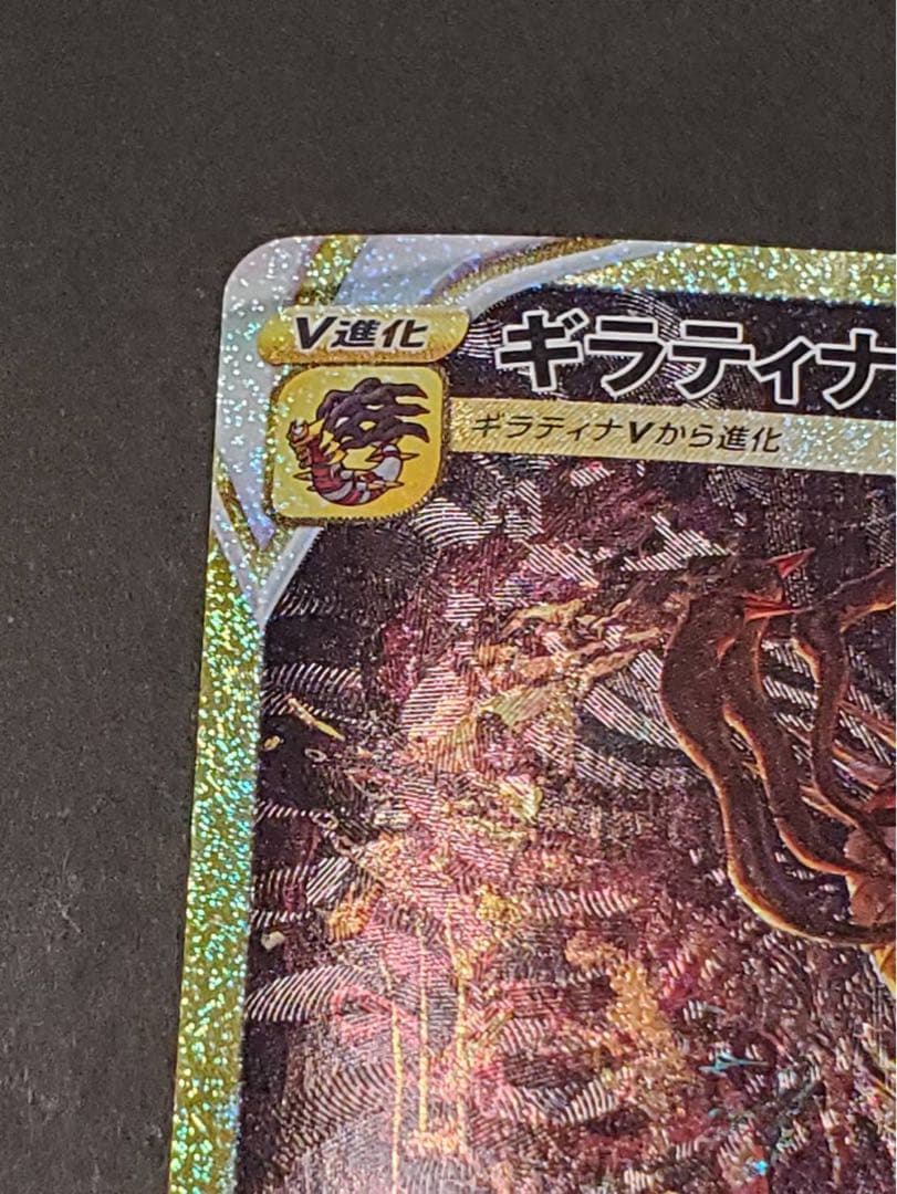 k*k様 ギラティナVSTAR UR S12a VSTARユニバース 261/1