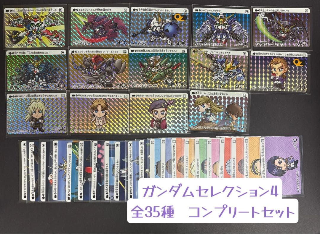 ★*★様 カードダス　ガンダム　セレクション4 全35種 コンプ　①
