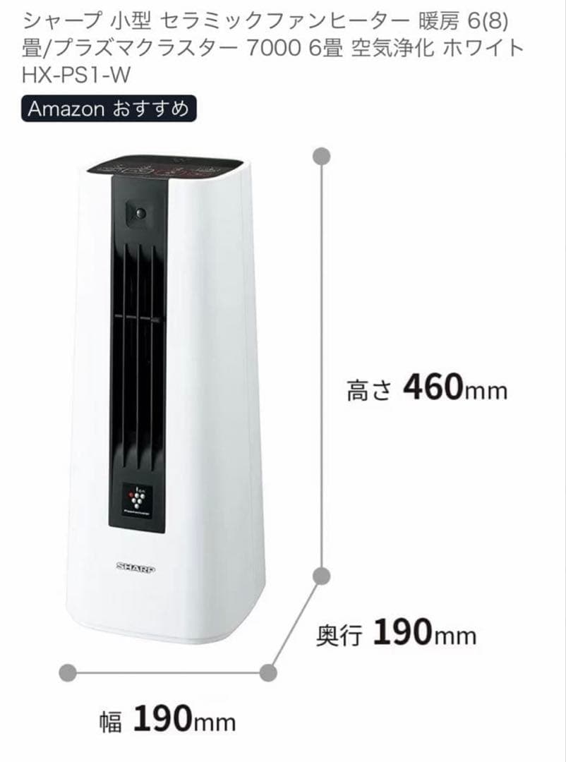 SHARP HX-TS1-W セラミックファンヒーター