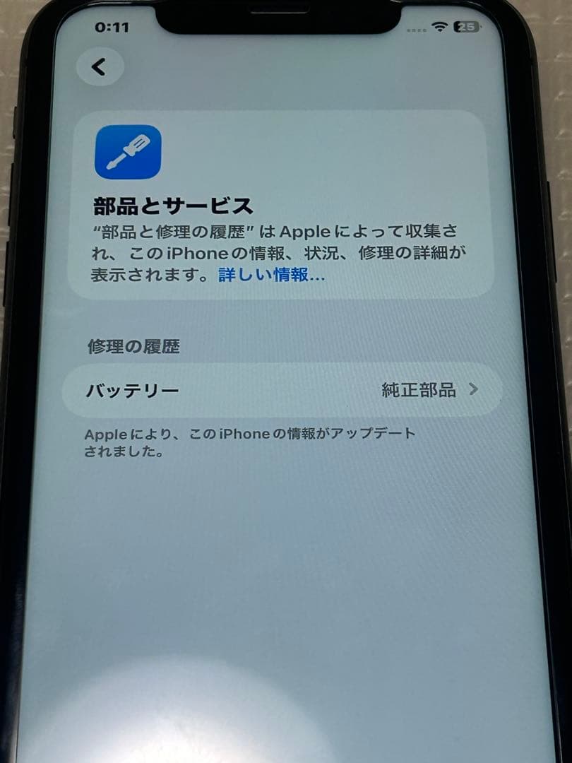 iPhone 11 128GB バッテリー交換済み