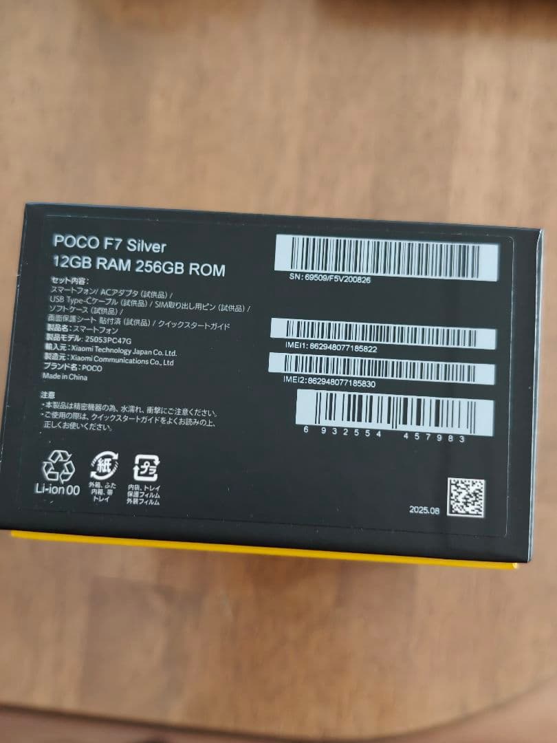 【十六夜 様】POCO F7 シルバー