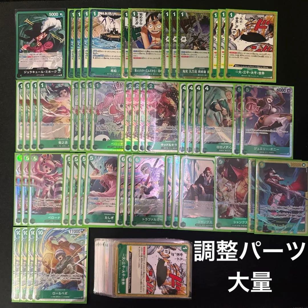ワンピースカード 緑ミホーク デッキ 調整パーツ スリーブ 付き