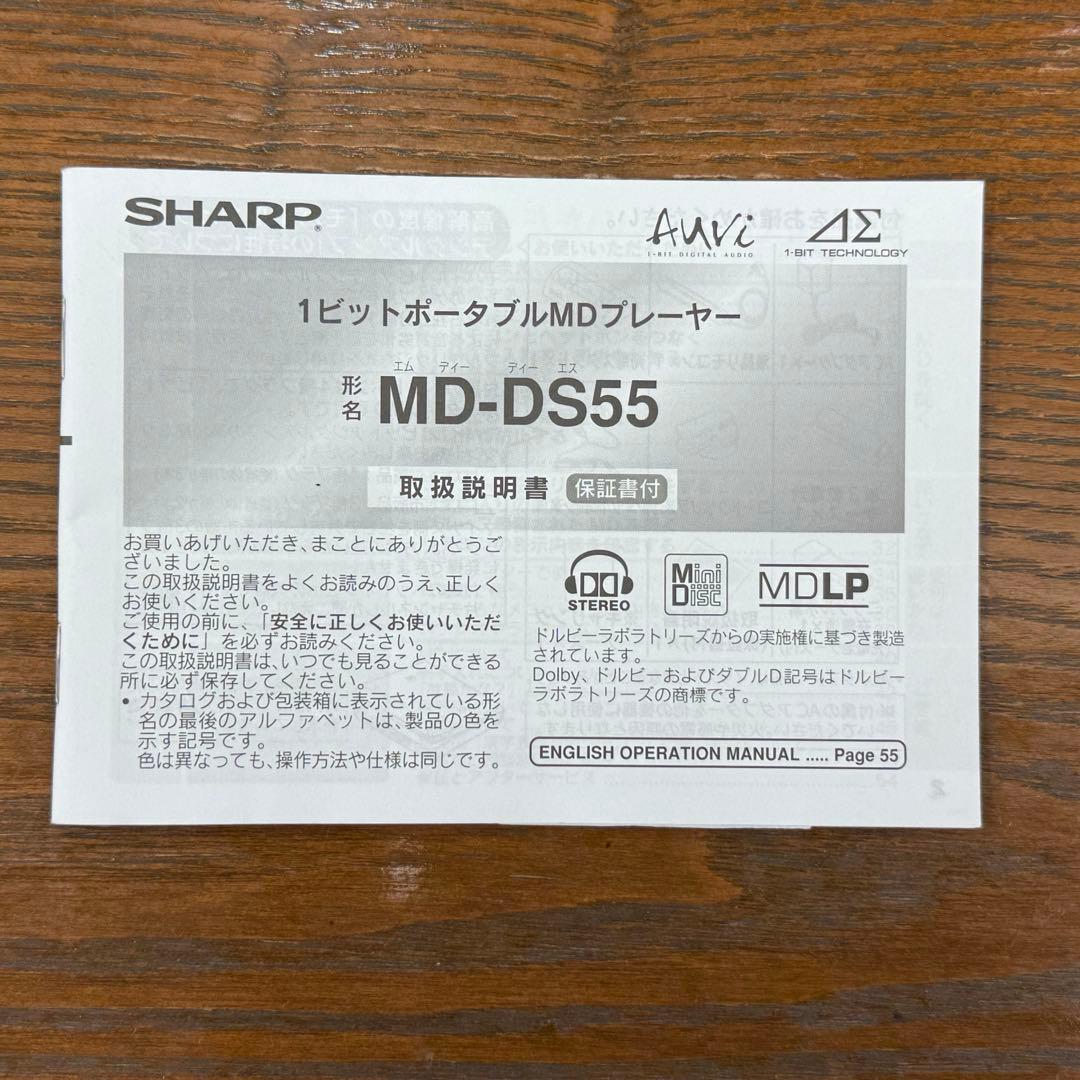 【動作確認済み】SHARP ポータブルMD-DS55-B 【超美品】