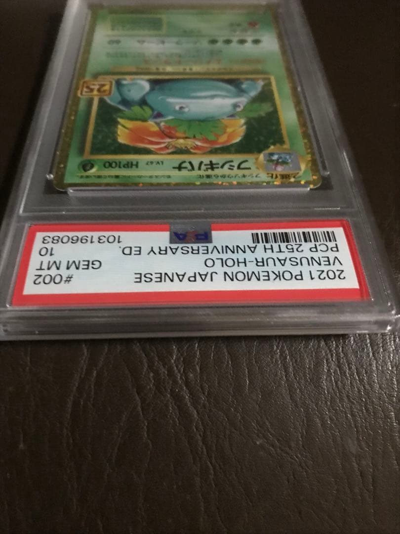 ポケモン　フシギバナ 25th ANNIVERSARY PSA10　鑑定済